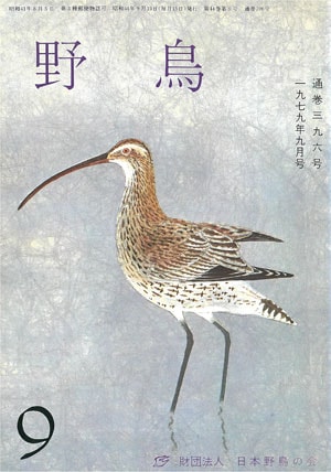 1979年9月号（No.396）表紙