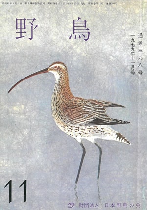 1979年11月号（No.398）表紙