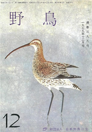 1979年12月号（No.399）表紙