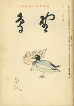 『野鳥』1937年11月号（No.43）