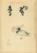 『野鳥』1937年12月号（No.44）