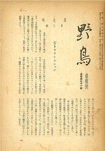 『野鳥』1940年3月号（No.71）
