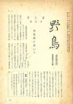 『野鳥』1940年4月号（No.72）