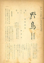 『野鳥』1940年6月号（No.74）