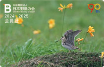 2024年 会員証