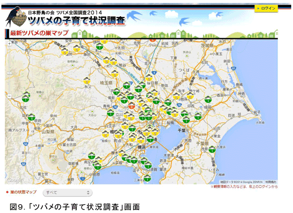 「ツバメの子育て状況調査」画面