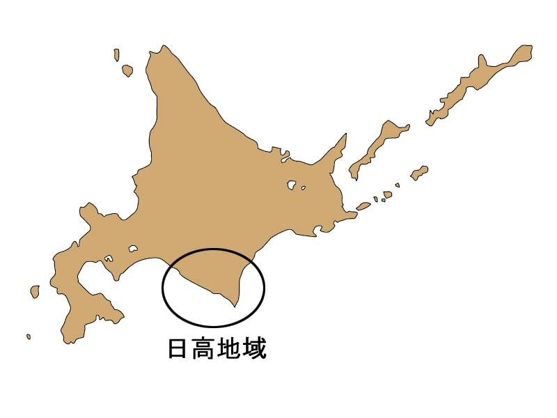 日高地域