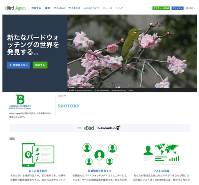 eBird Jaoanサイトイメージ