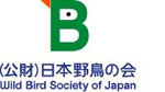 公益財団法人 日本野鳥の会