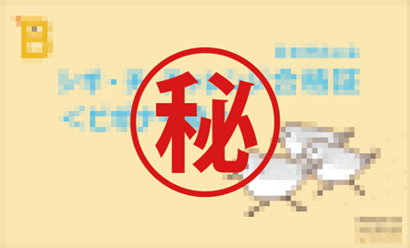 （マル秘）認定証イメージ
