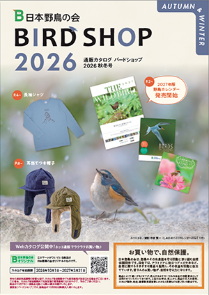 バードショップカタログ2026 春夏号