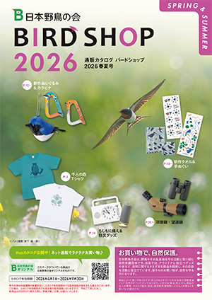 バードショップカタログ2026 春夏号