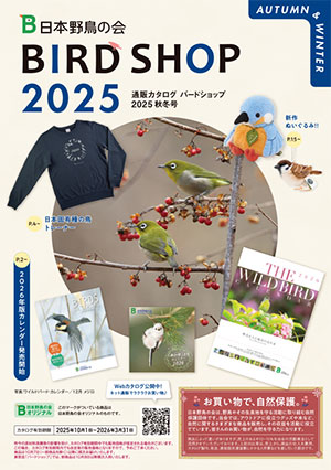 バードショップカタログ2025　秋冬号