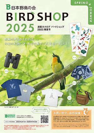 バードショップカタログ2025　春夏号